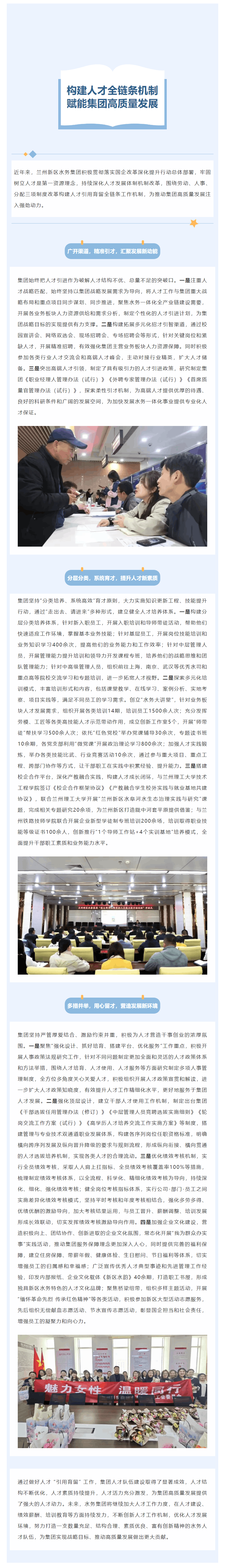国企改革｜水务集团：构建人才全链条机制 赋能集团高质量发展.png