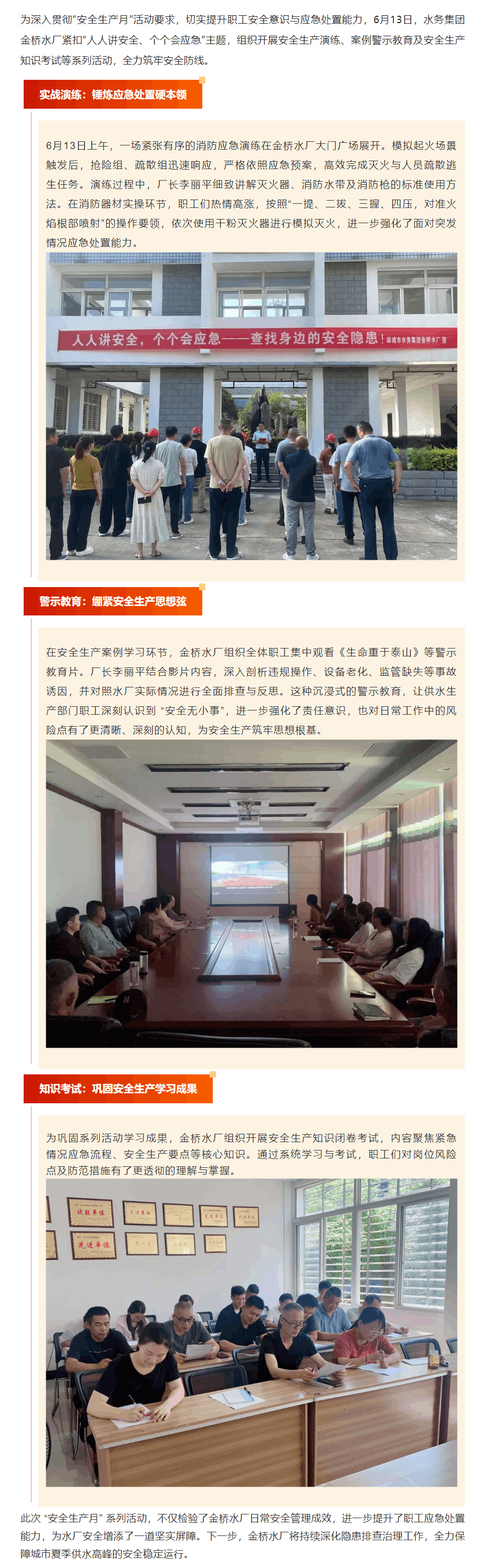 水务集团金桥水厂扎实开展“安全生产月”系列活动.png