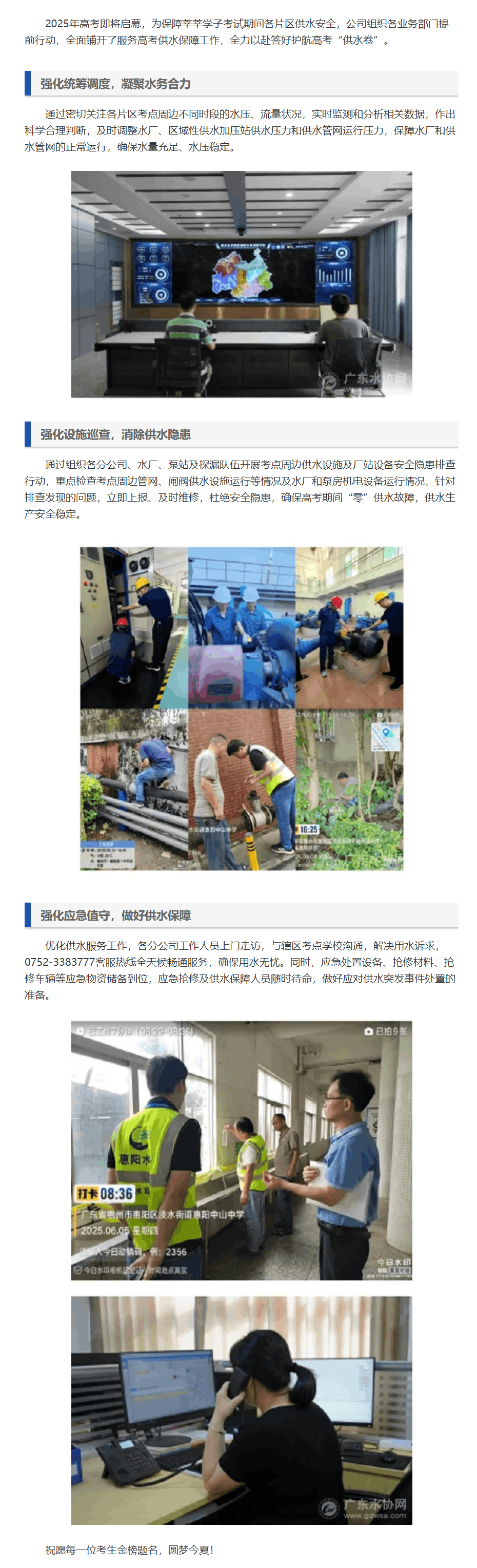 惠阳水务公司全力以赴答好护航高考“供水卷”.png