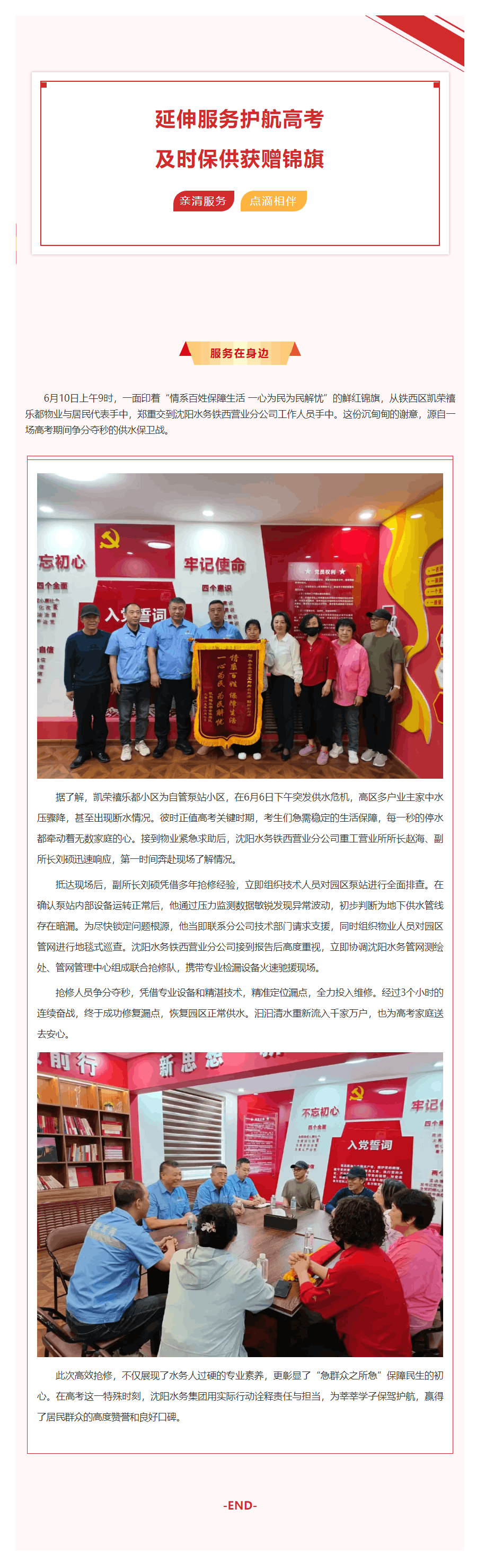服务在身边丨延伸服务护航高考 及时保供获赠锦旗.png