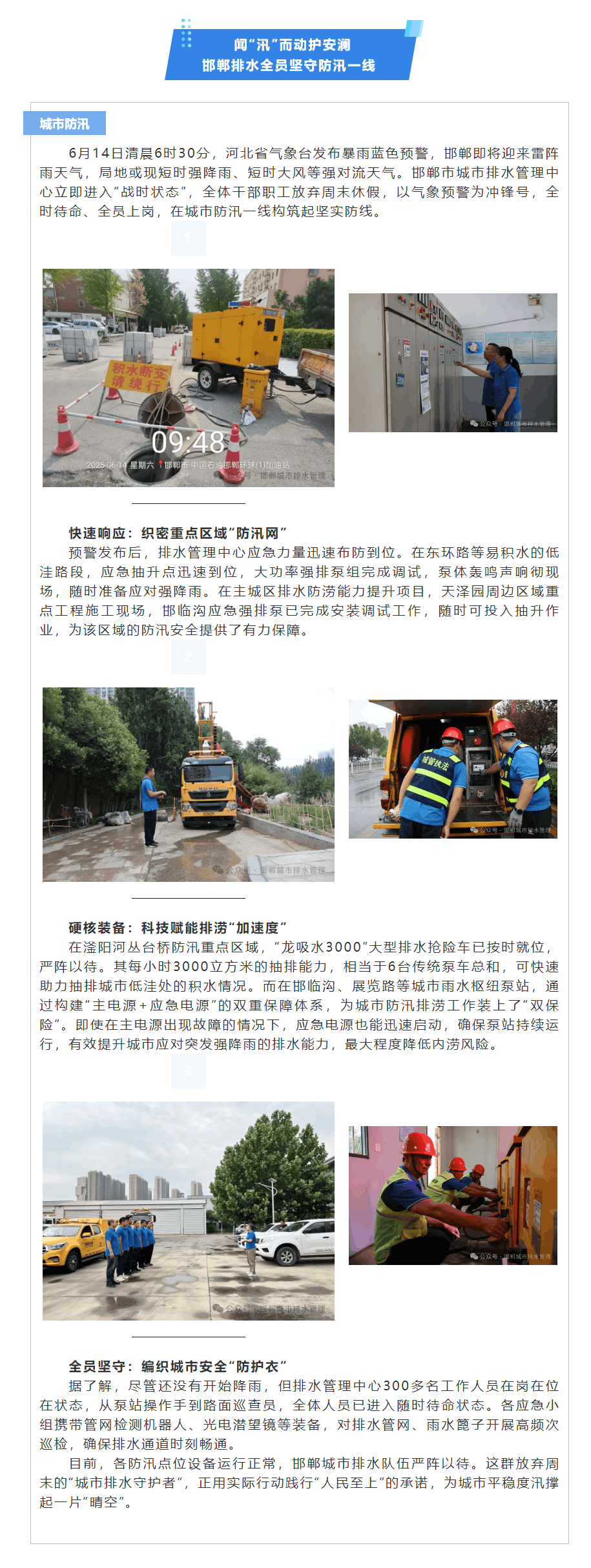 闻“汛”而动护安澜！邯郸排水全员坚守防汛一线.png