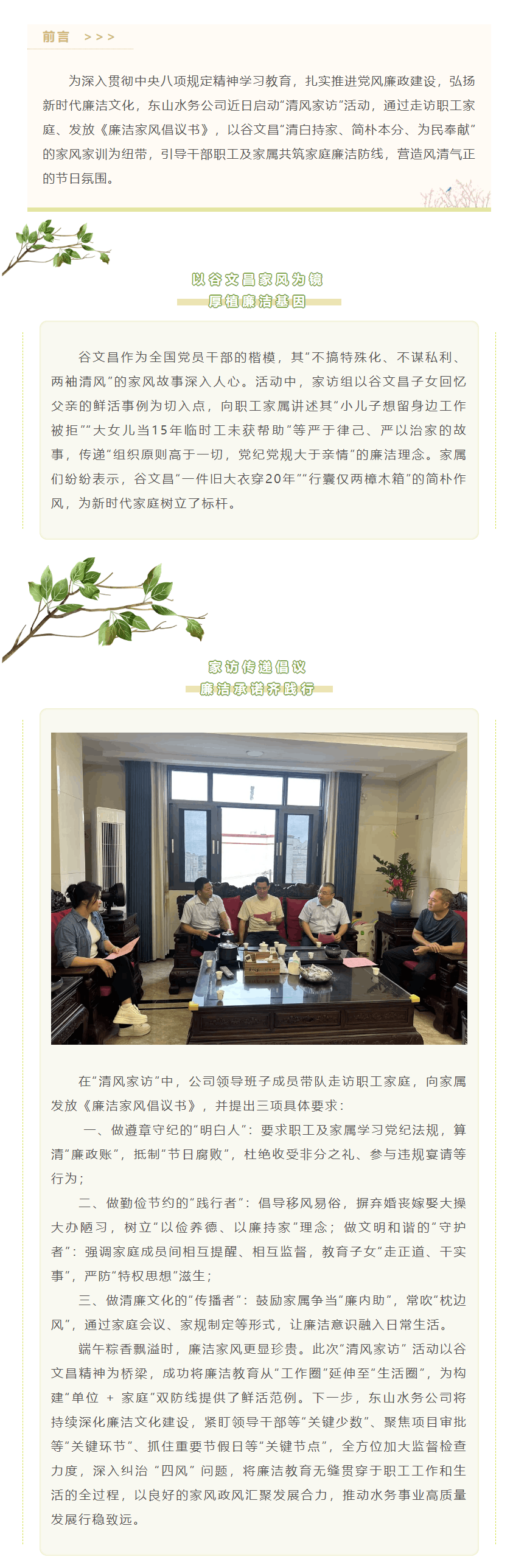 东山水务公司开展“清风家访”活动 —— 以谷文昌家风为镜 共筑廉洁家庭防线_.png