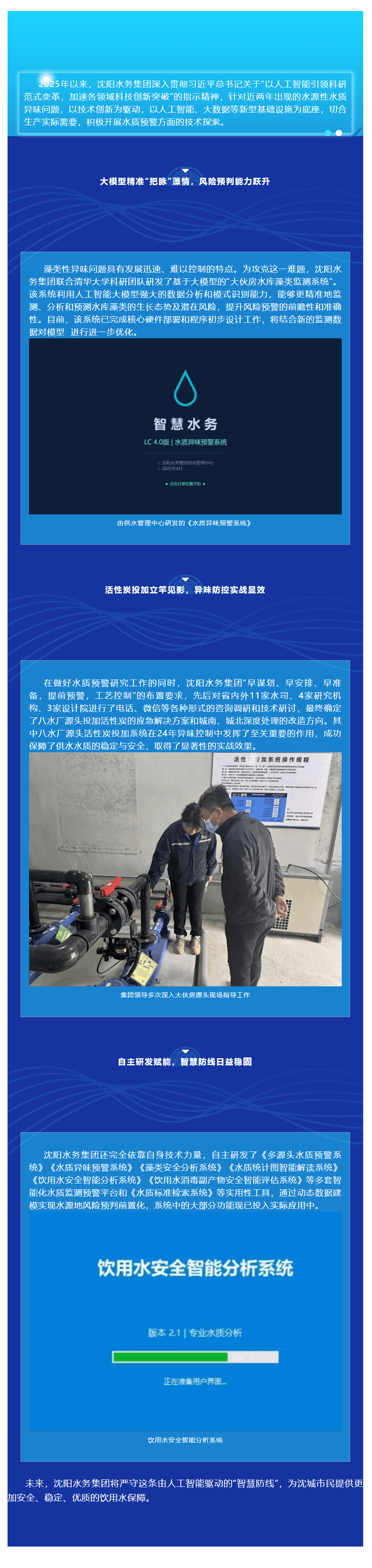 从被动响应到主动预判沈阳水务集团用人工智能重塑水质安全防线.png