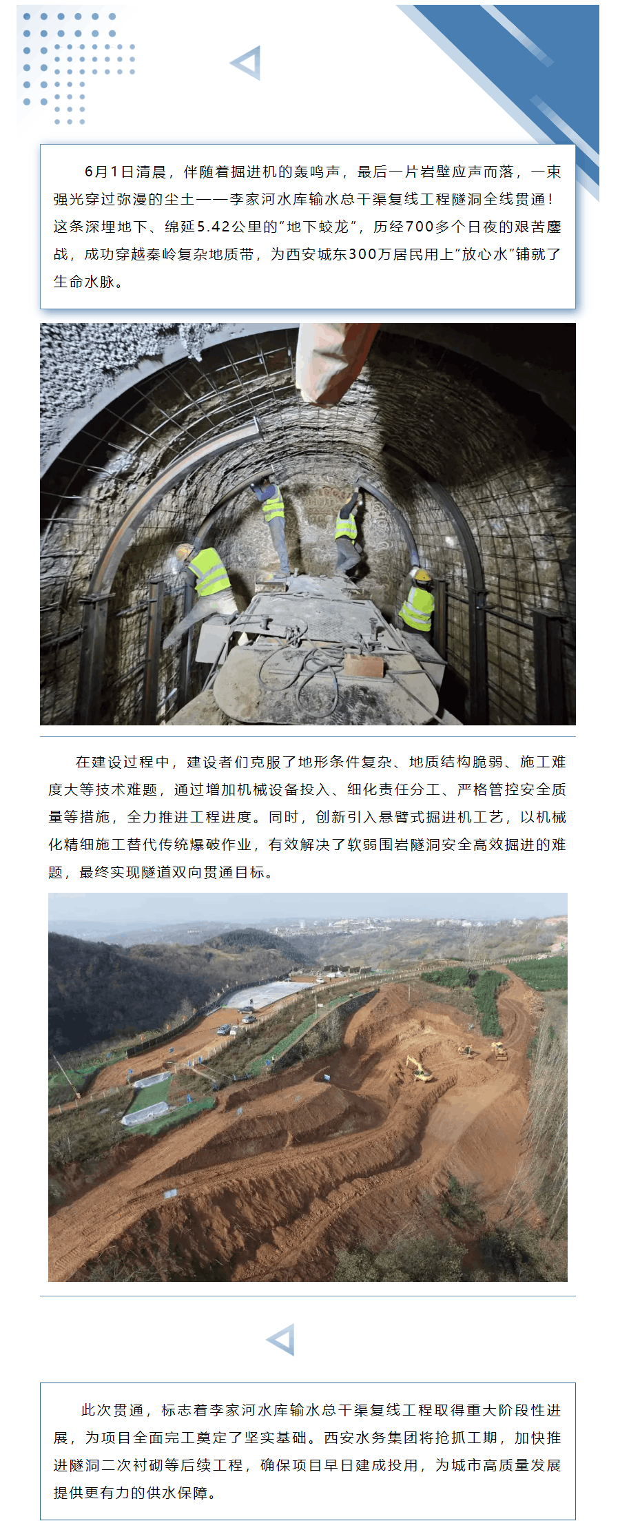 李家河水库输水总干渠复线工程隧洞全面贯通！.png
