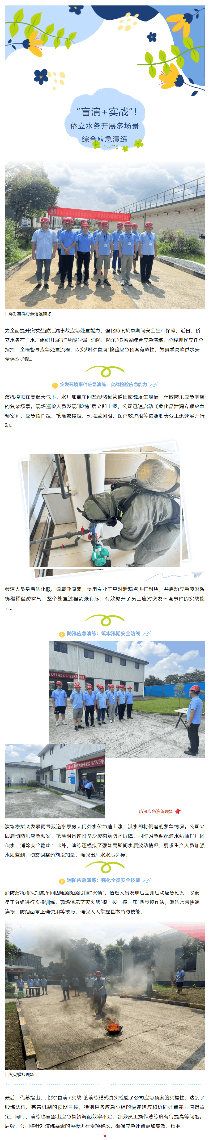 “盲演+实战”！侨立水务开展多场景综合应急演练.png