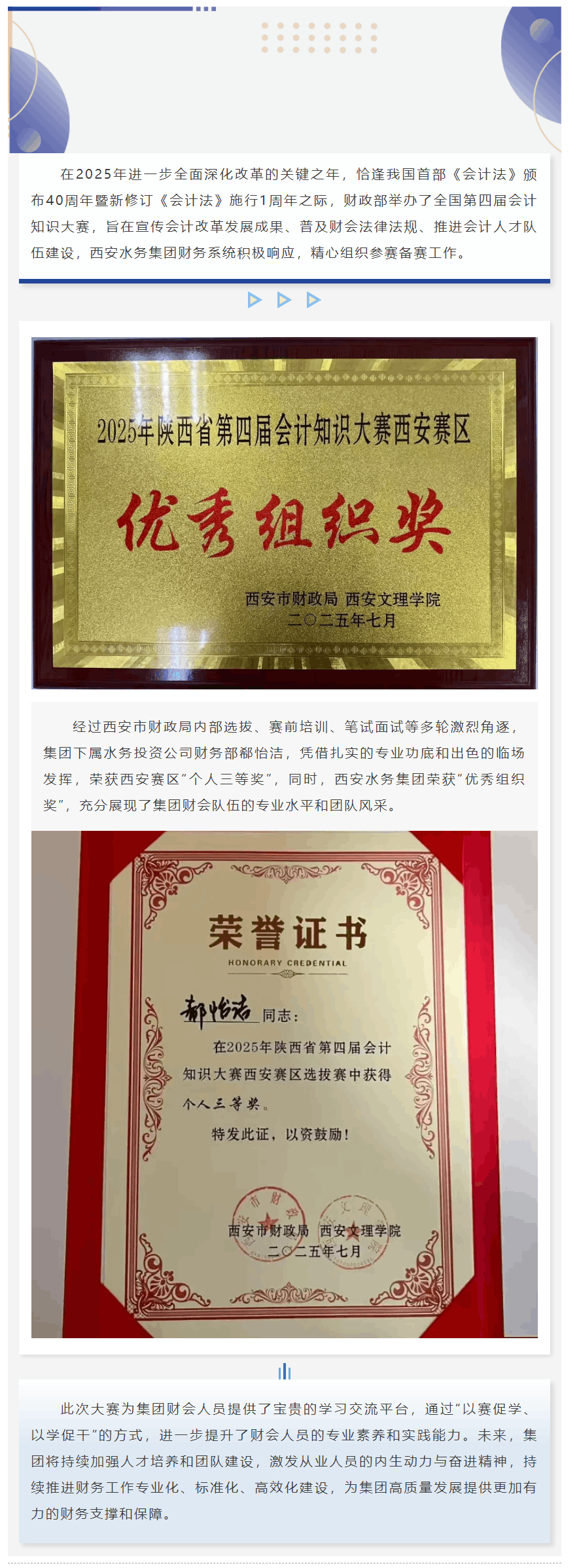 西安水务集团在全国会计知识大赛中喜获佳绩.png