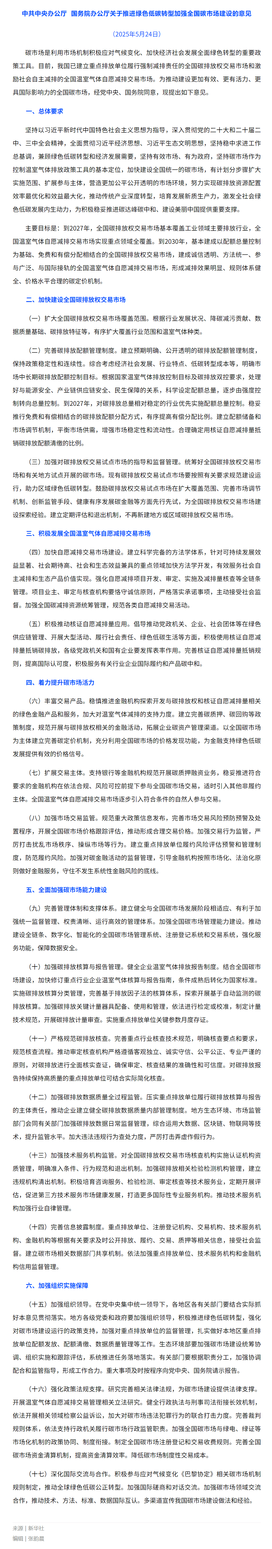 screencapture-mp-weixin-qq-s-k0oZaV-jBKgHTrPF2bCgfQ-2025-08-26-09_31_54.png
