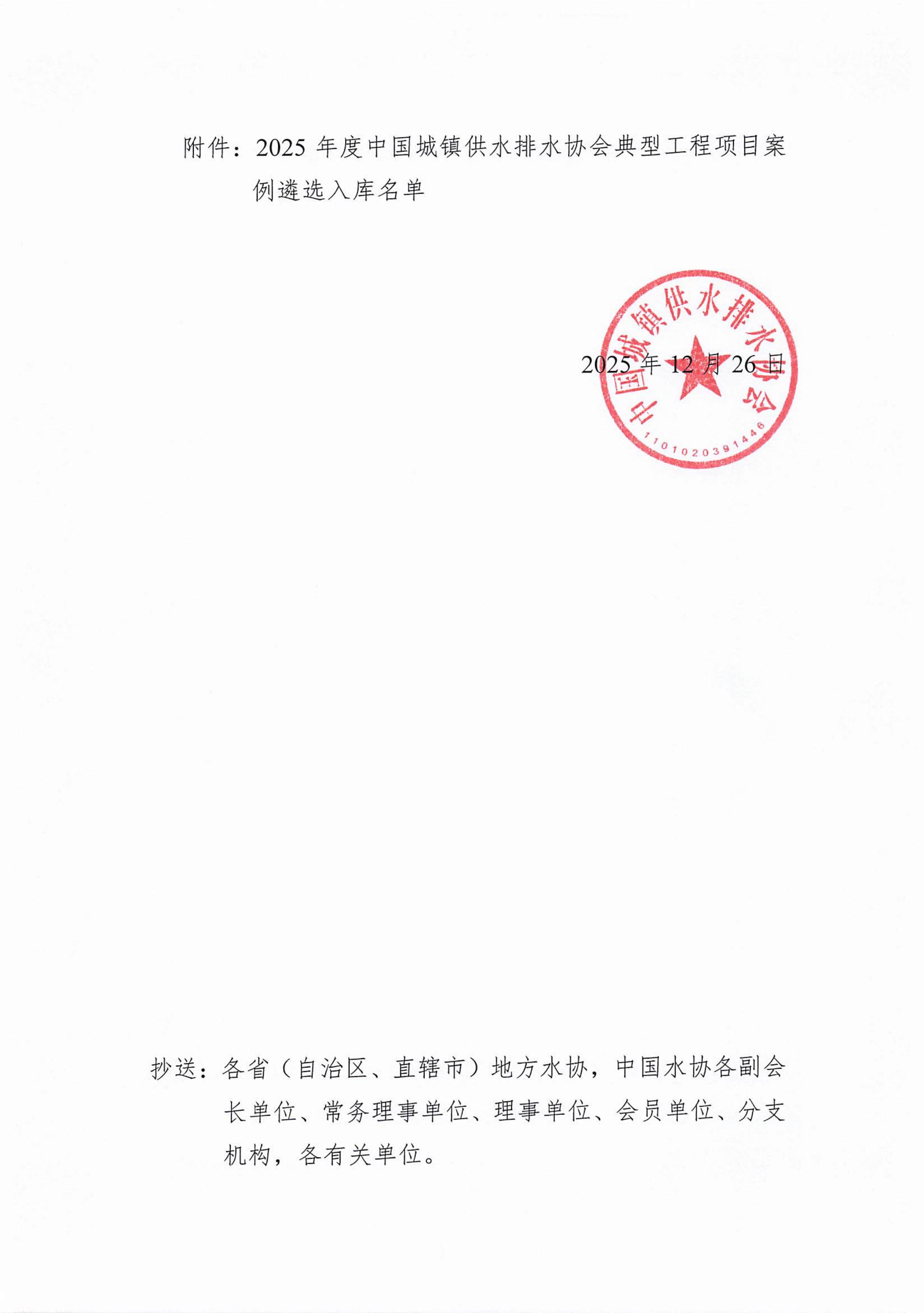 关于2025年度中国城镇供水排水协会典型工程项目案例遴选入库名单的公示_02.jpg