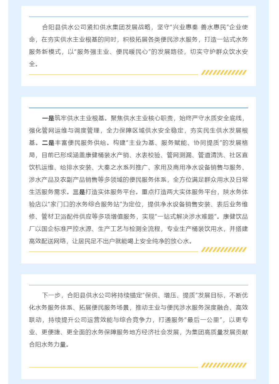 合阳县供水公司打造一站式水务服务新模式.png