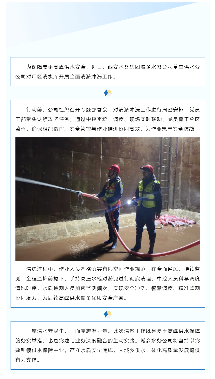 党建赋能 护航夏季高峰供水.png