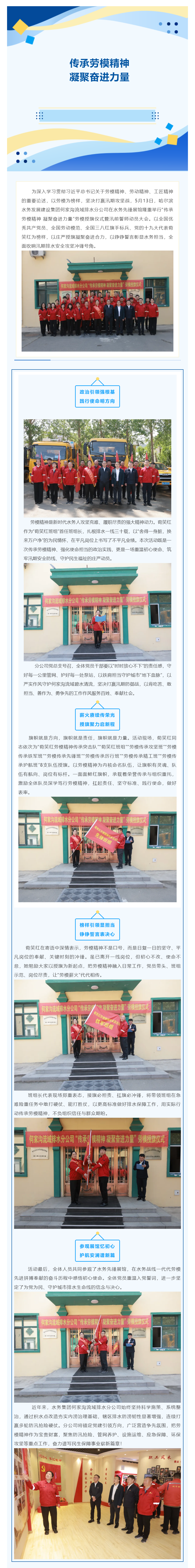 传承劳模精神 凝聚奋进力量_水务集团何家沟流域排水分公司举行劳模授旗仪式暨汛前誓师动员大会.png