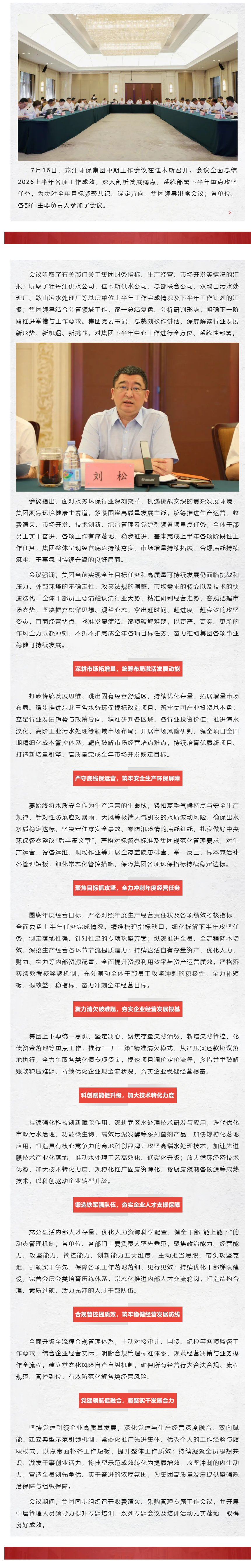 龙江环保集团2026年中期工作会议在佳木斯召开.png
